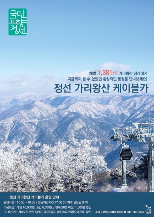 Pine Forest Jeongseon Alpine Resort Exterior photo